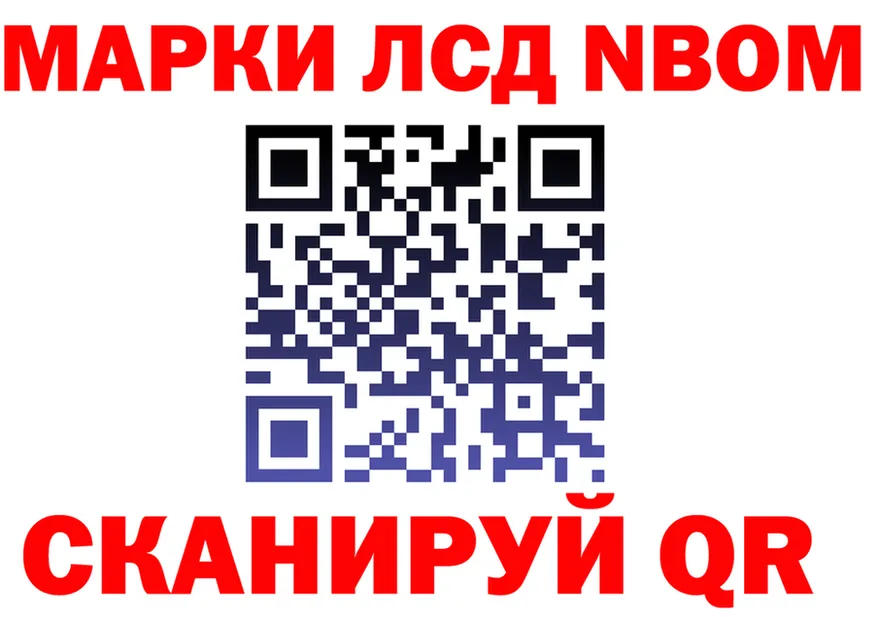 Марки NBOMe 1500мкг tor дарк нет МЕГА Губкин